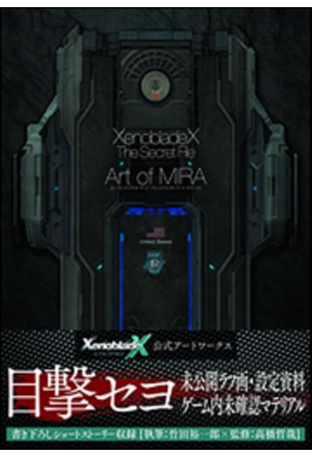 Amazon.co.jp: ゼノブレイド2 オフィシャルアートワークス アルスト